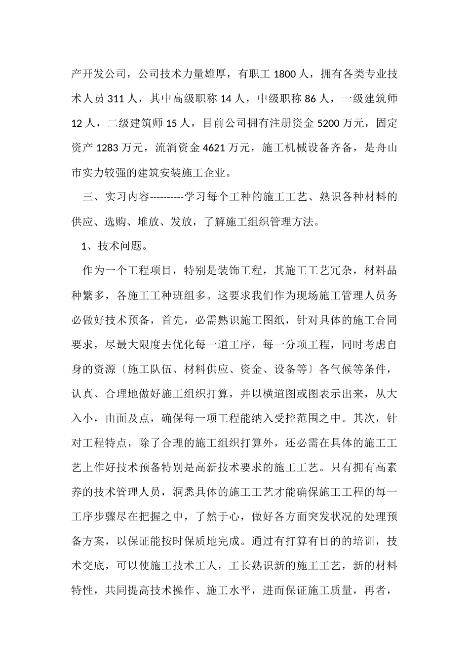 的毕业实习报告合集九篇_第2页