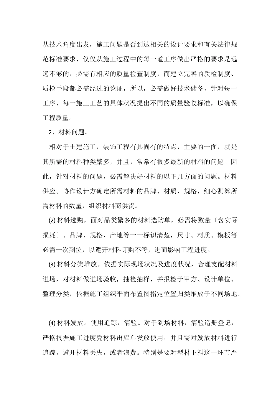 的毕业实习报告合集九篇_第3页