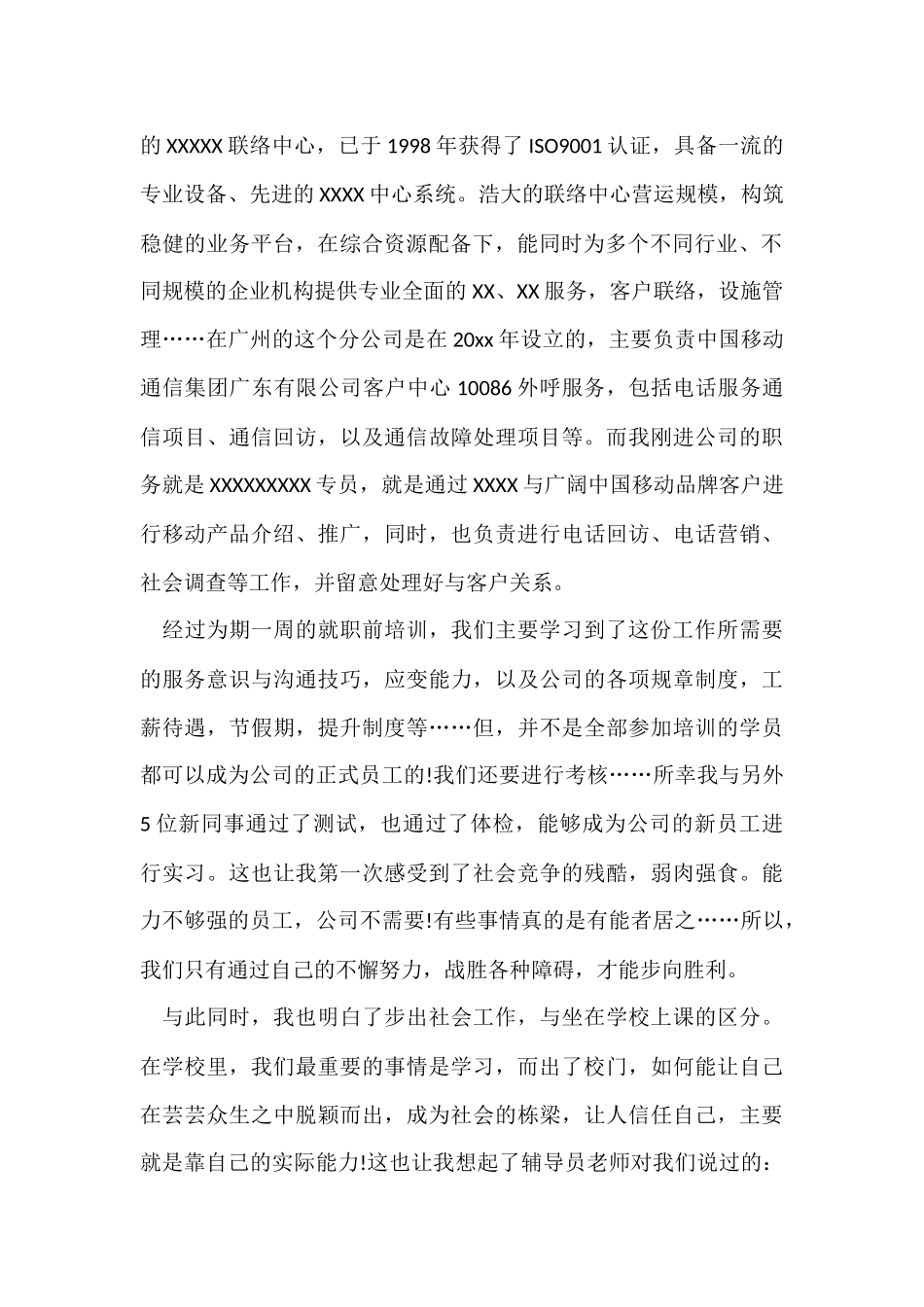 的毕业实习总结模板汇编8篇_第2页