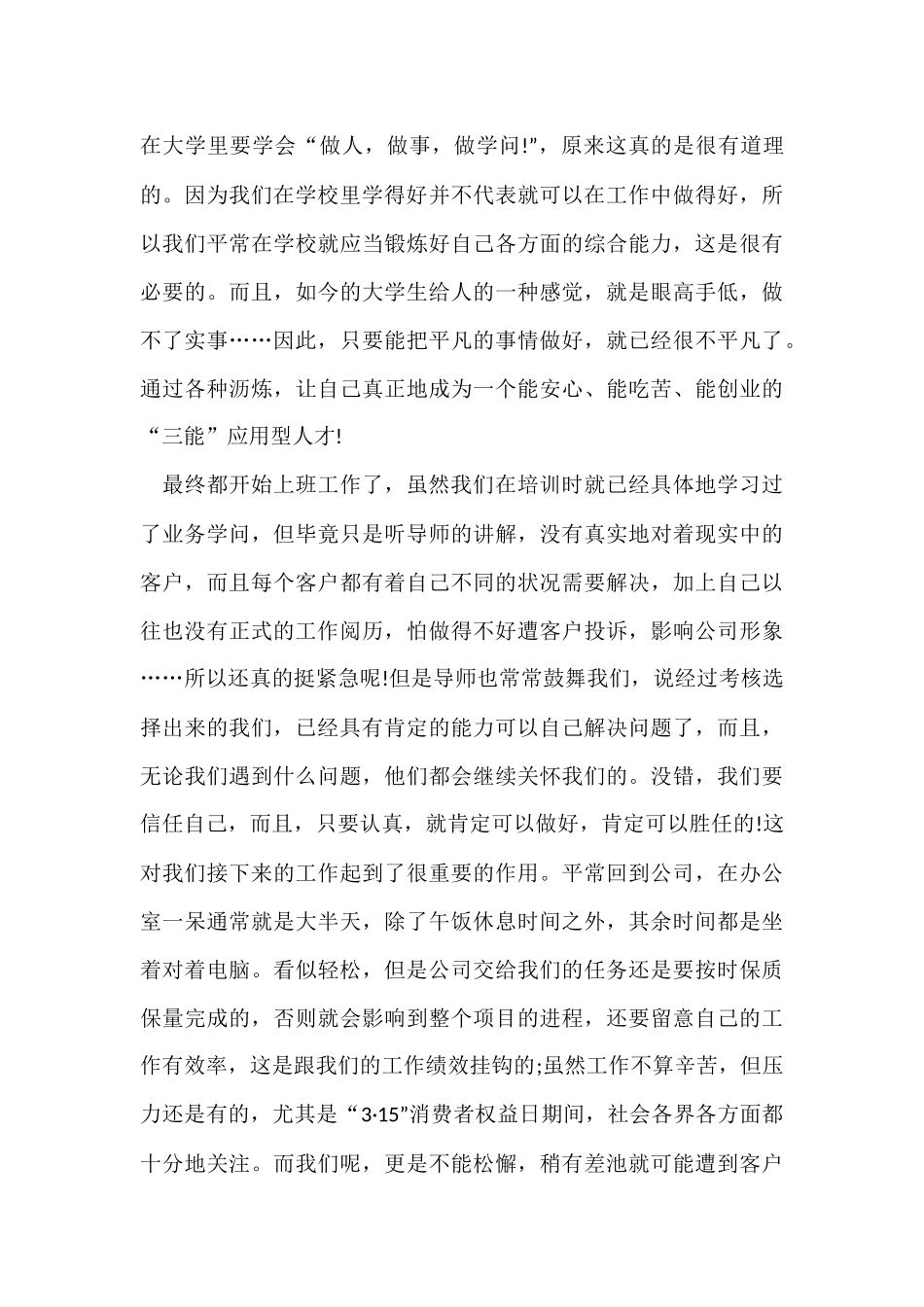 的毕业实习总结模板汇编8篇_第3页