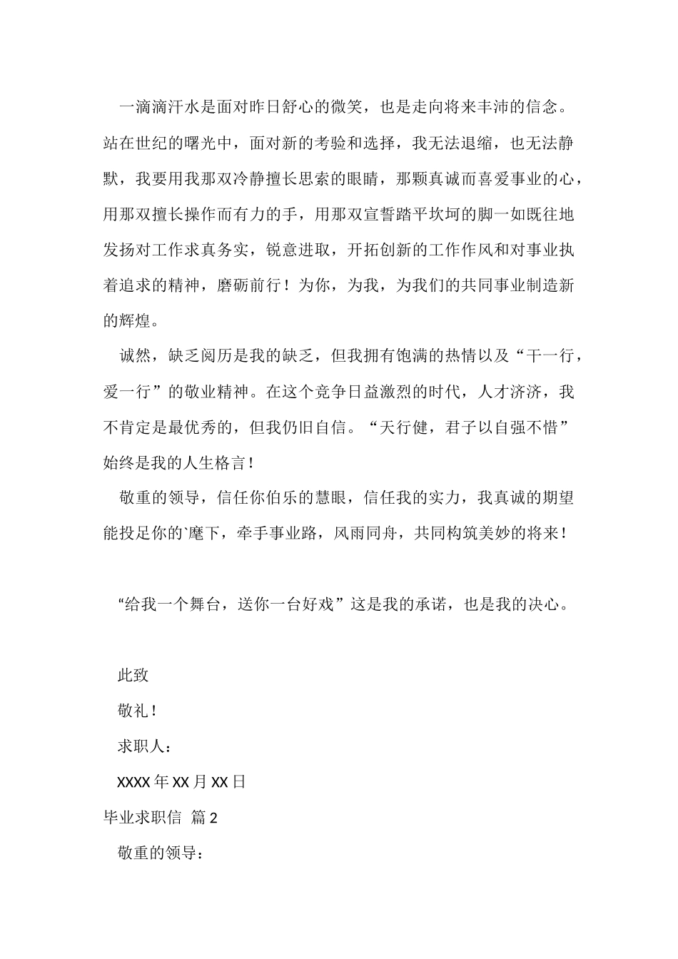 的毕业求职信模板集合5篇_第2页