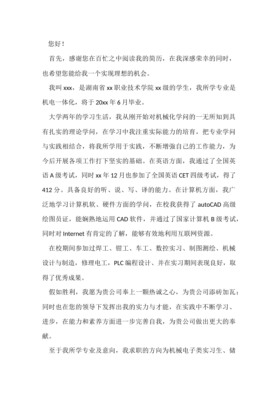 的毕业求职信模板集合5篇_第3页