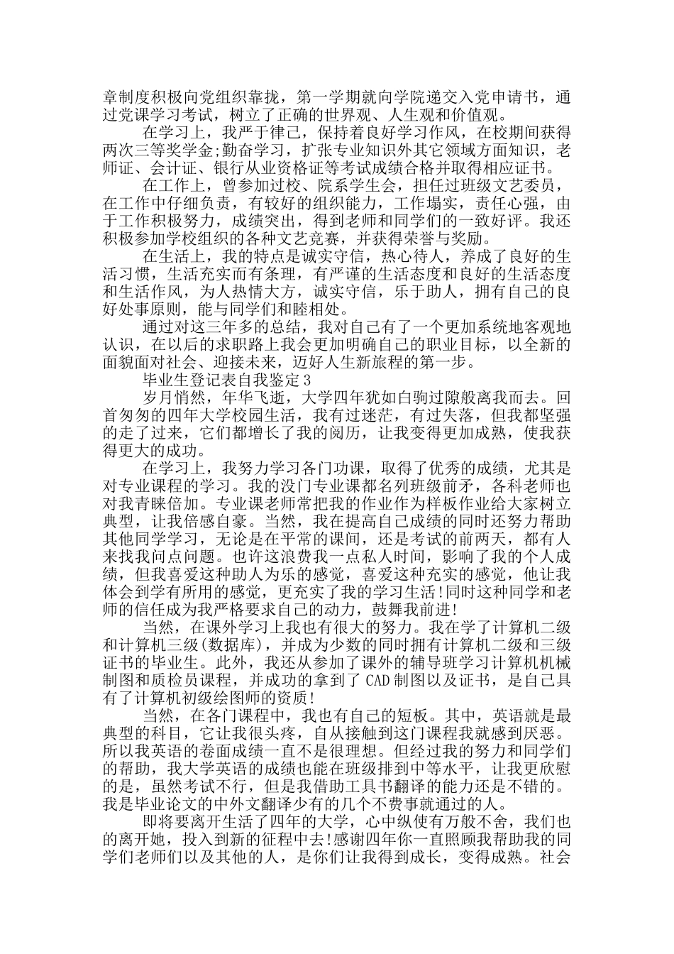 的毕业生登记表自我鉴定五篇_第2页