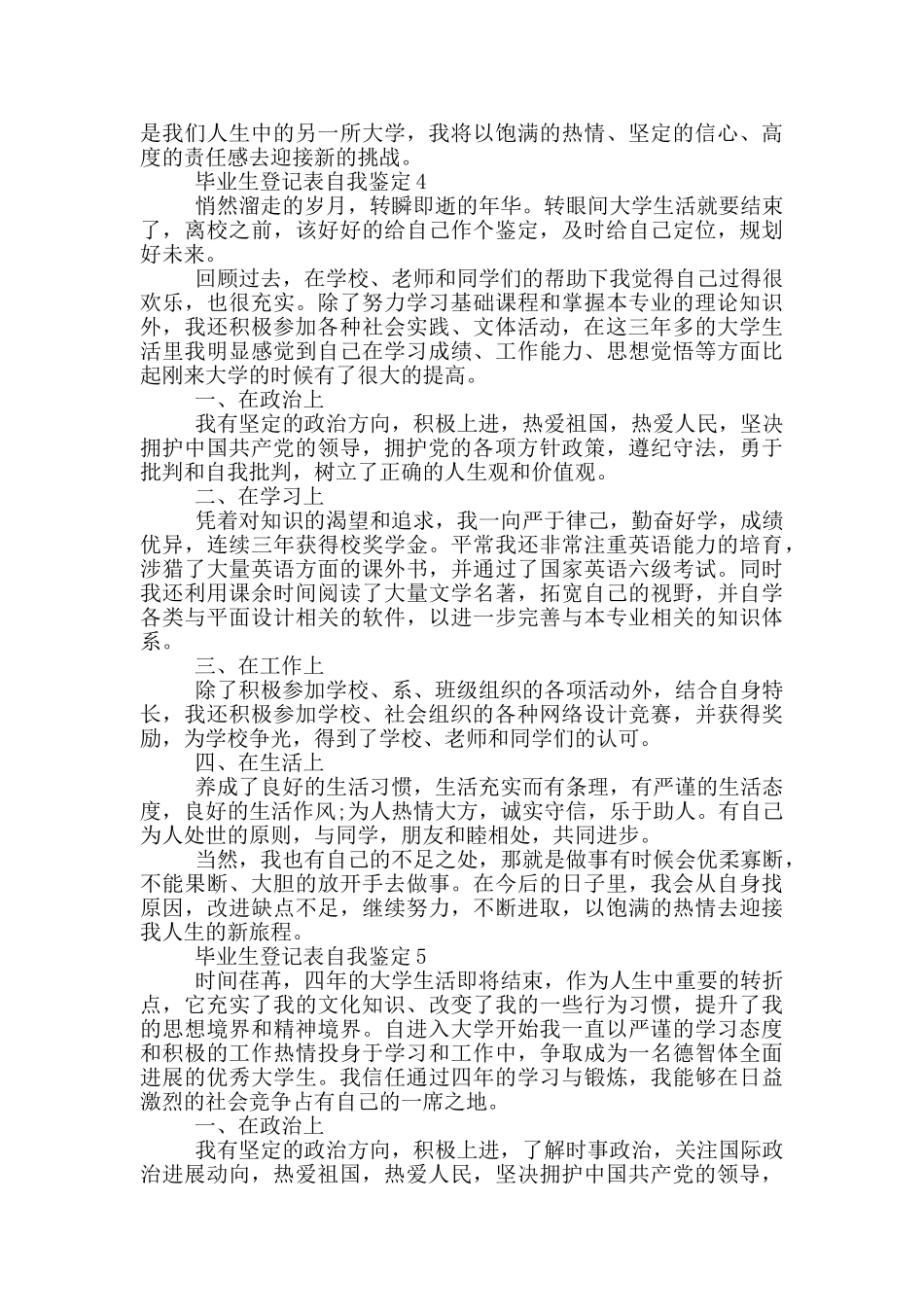 的毕业生登记表自我鉴定五篇_第3页
