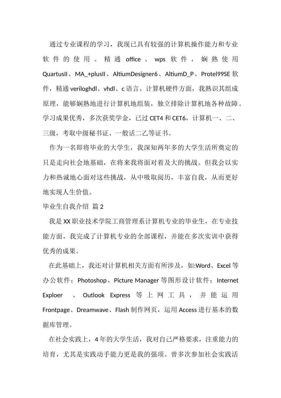 的毕业生自我介绍汇总五篇_第2页