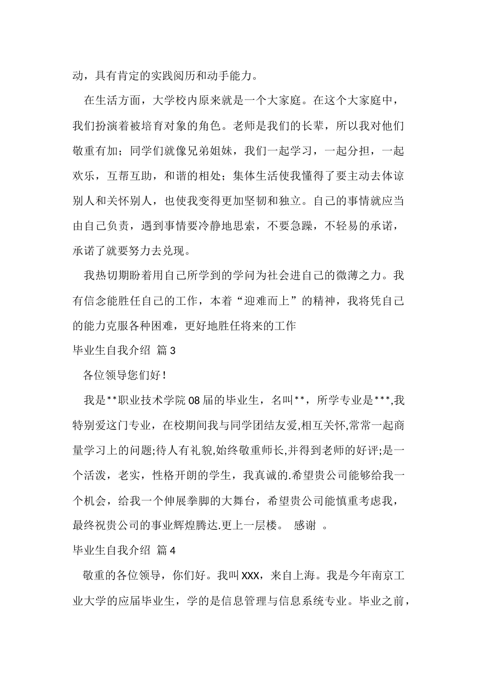 的毕业生自我介绍汇总五篇_第3页