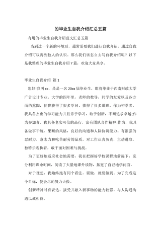 的毕业生自我介绍汇总五篇
