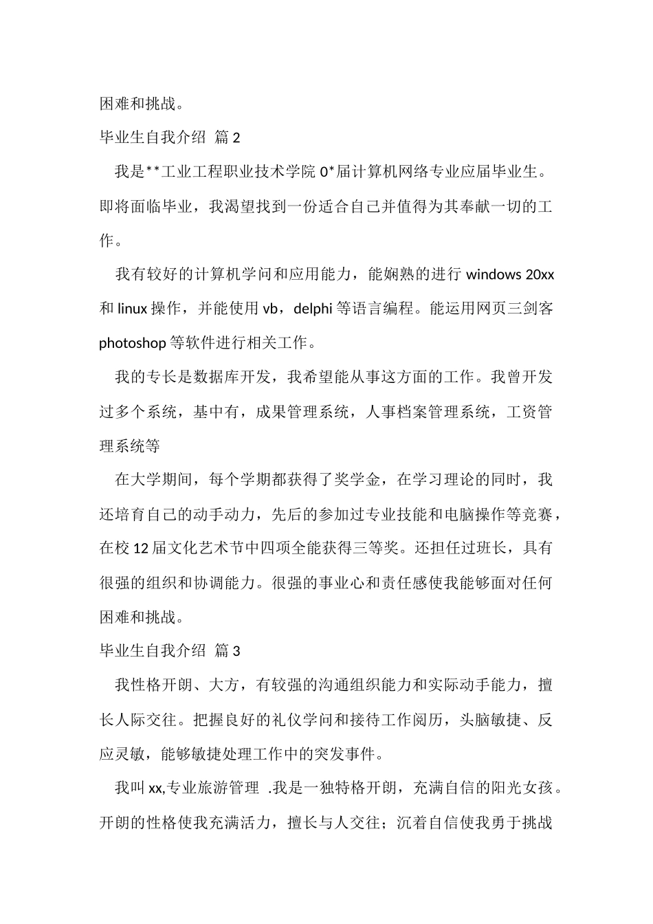 的毕业生自我介绍集锦六篇_第2页