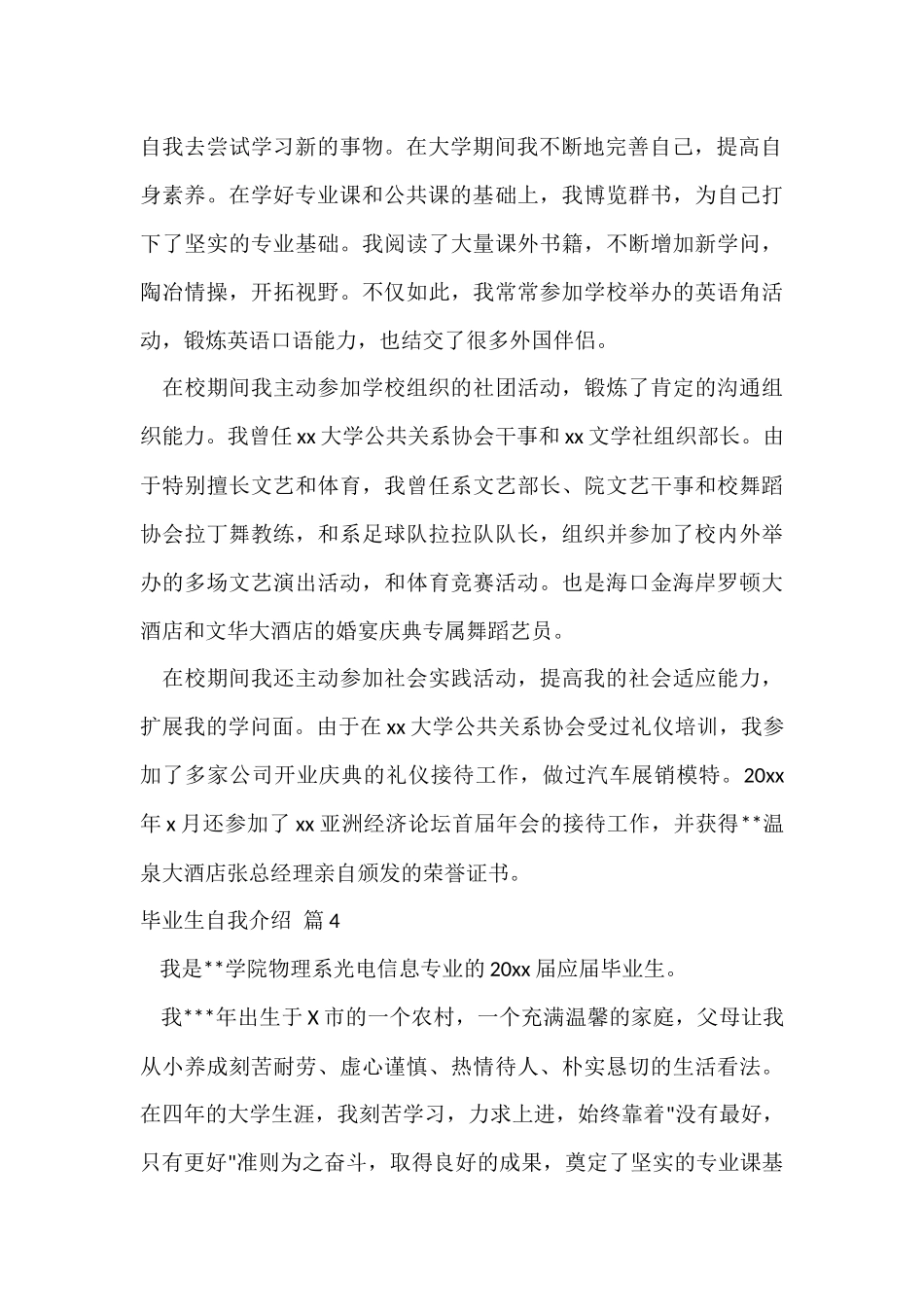 的毕业生自我介绍集锦六篇_第3页