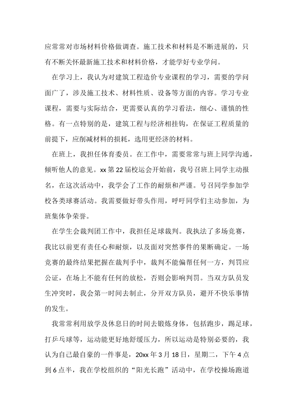 的毕业生自我鉴定锦集五篇_第2页