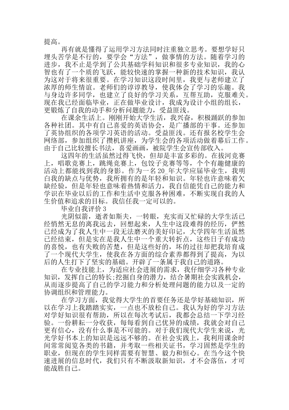 的毕业自我评价范文五篇_第2页