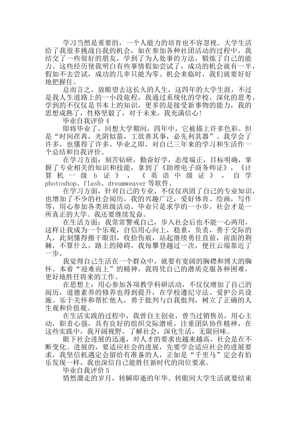 的毕业自我评价范文五篇_第3页