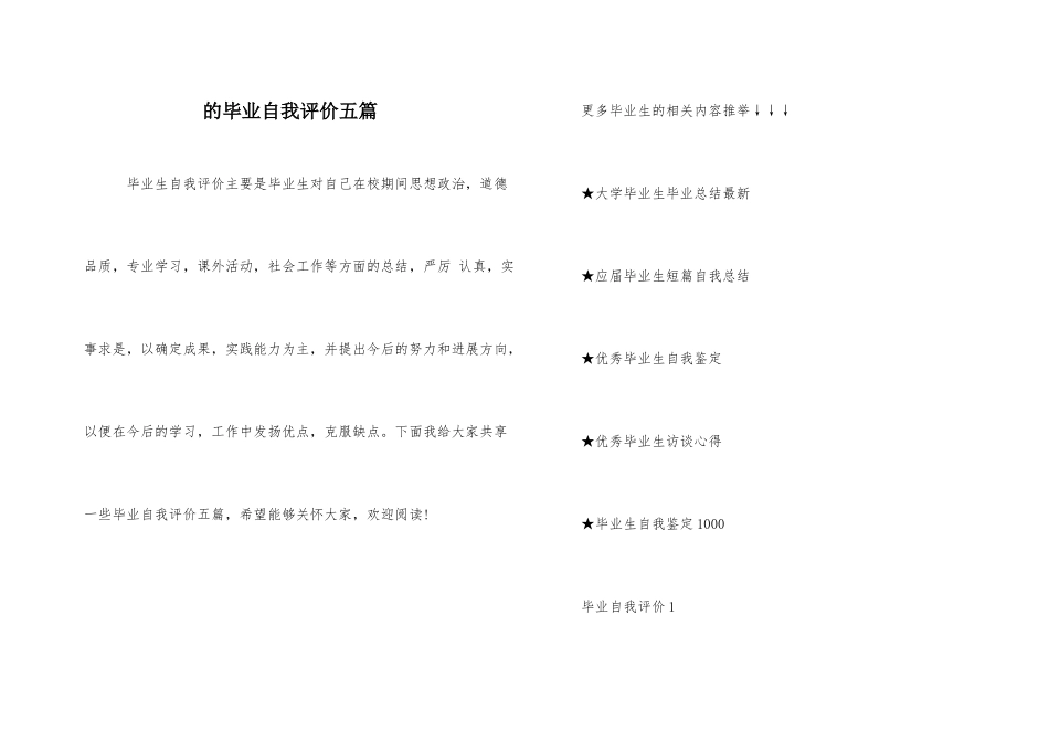 的毕业自我评价五篇_第1页