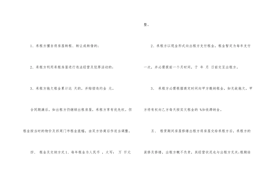 的毛坯商铺租赁合同格式_第2页
