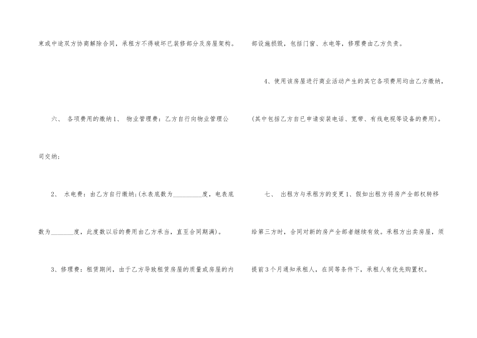 的毛坯商铺租赁合同格式_第3页