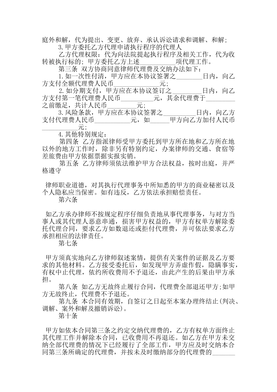 的民事委托代理合同范文参考_第2页