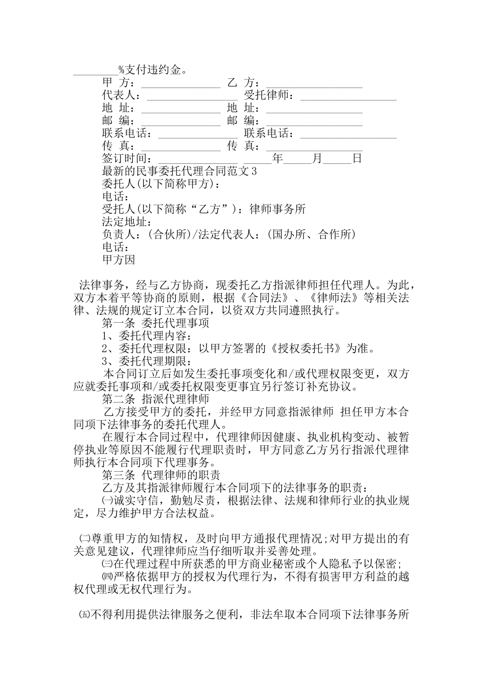 的民事委托代理合同范文参考_第3页