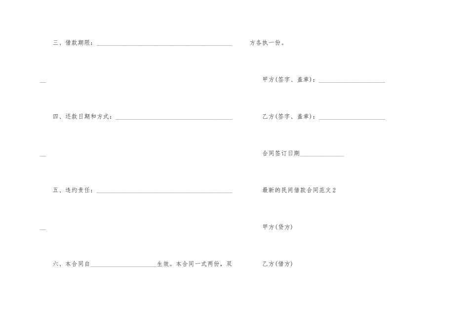 的民间借款合同3篇_第2页