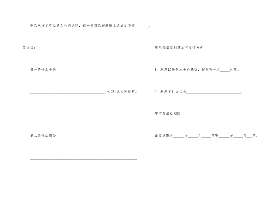 的民间借款合同3篇_第3页