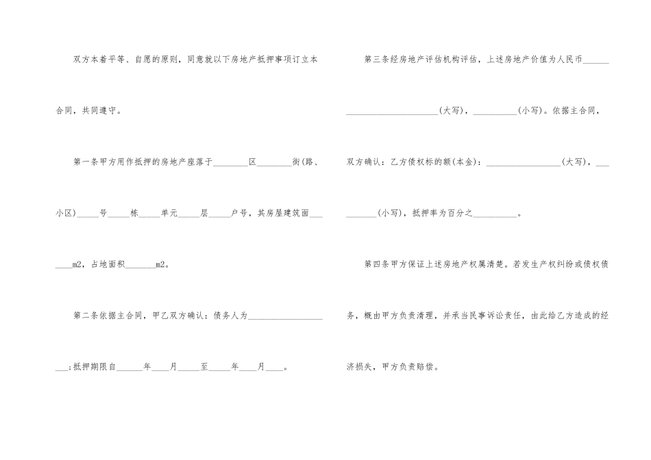 的民间房产抵押合同范本_第2页