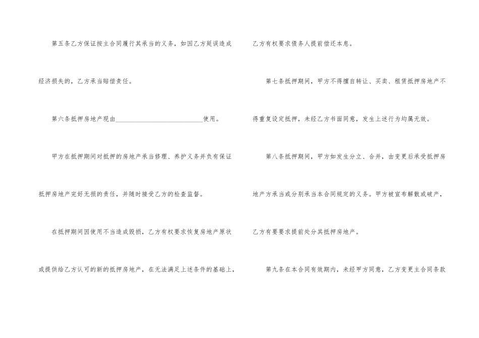 的民间房产抵押合同范本_第3页