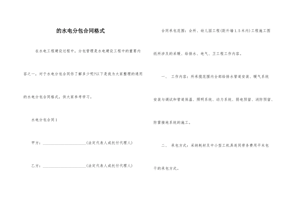 的水电分包合同格式_第1页