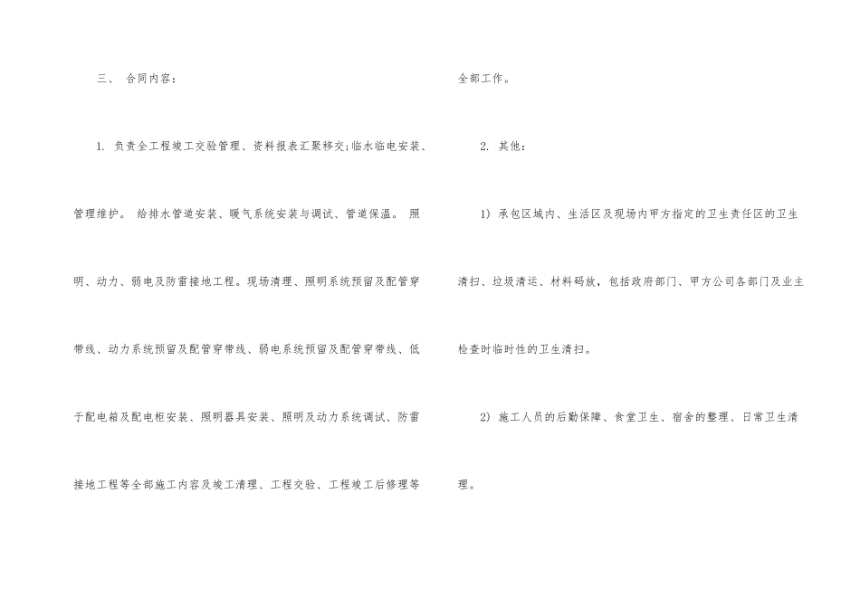 的水电分包合同格式_第2页