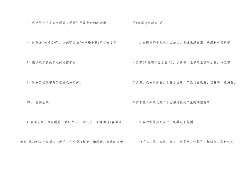 的水电分包合同格式_第3页