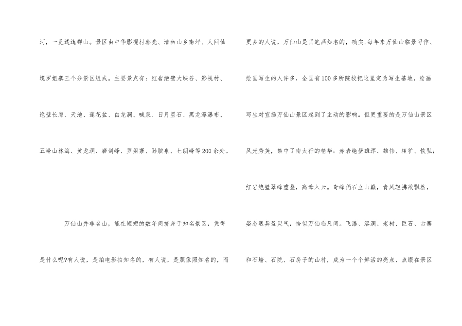 的河南万仙山导游词_第2页