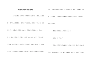 的河南万仙山导游词