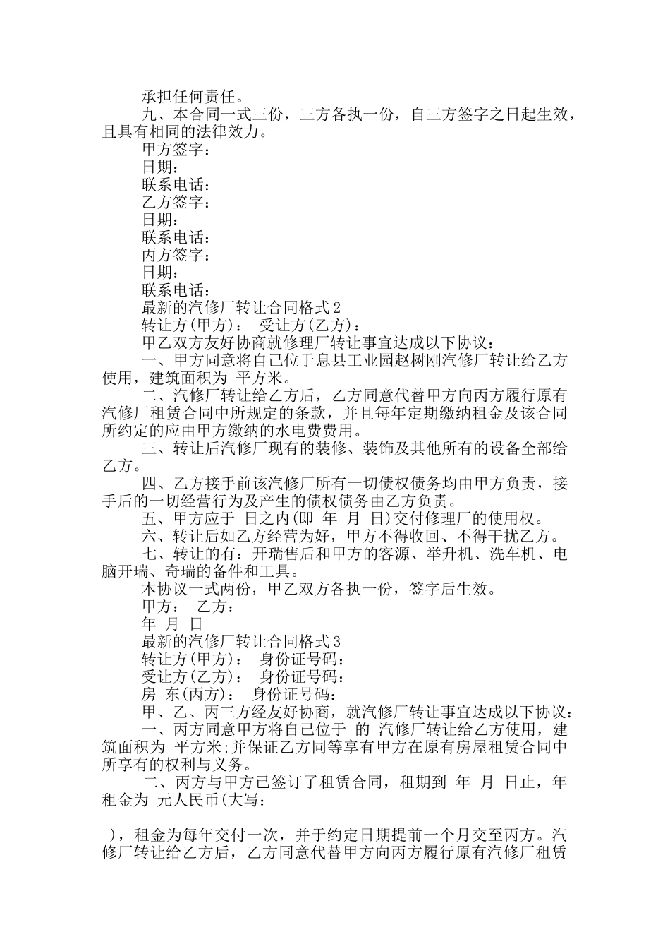 的汽修厂转让合同格式下载_第2页