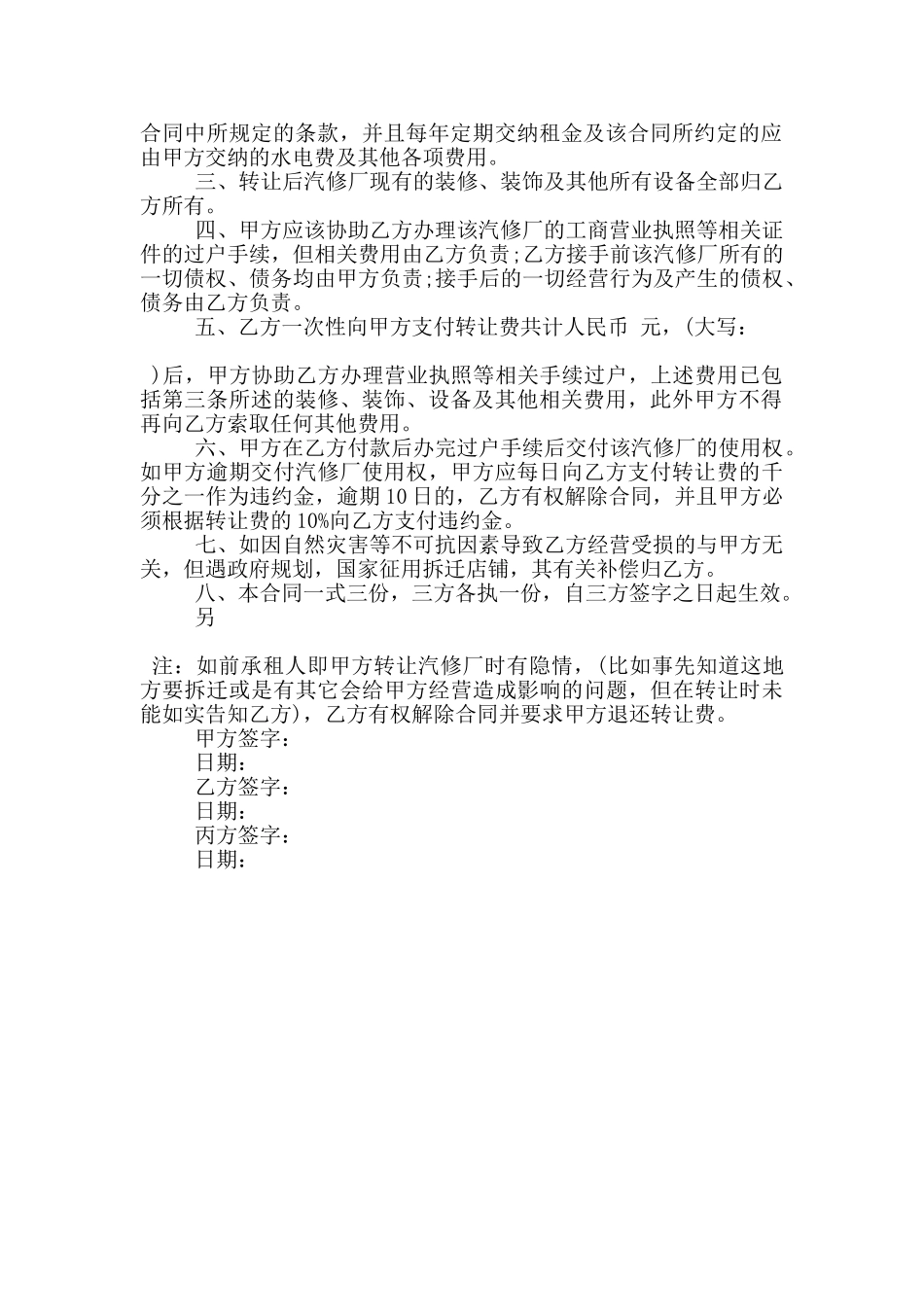 的汽修厂转让合同格式下载_第3页