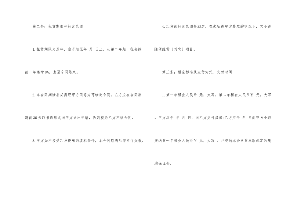 的沿街商铺租赁合同范本_第2页