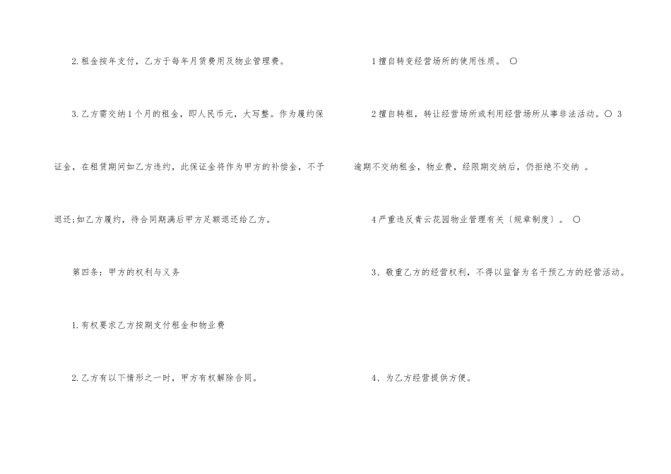 的沿街商铺租赁合同范本_第3页