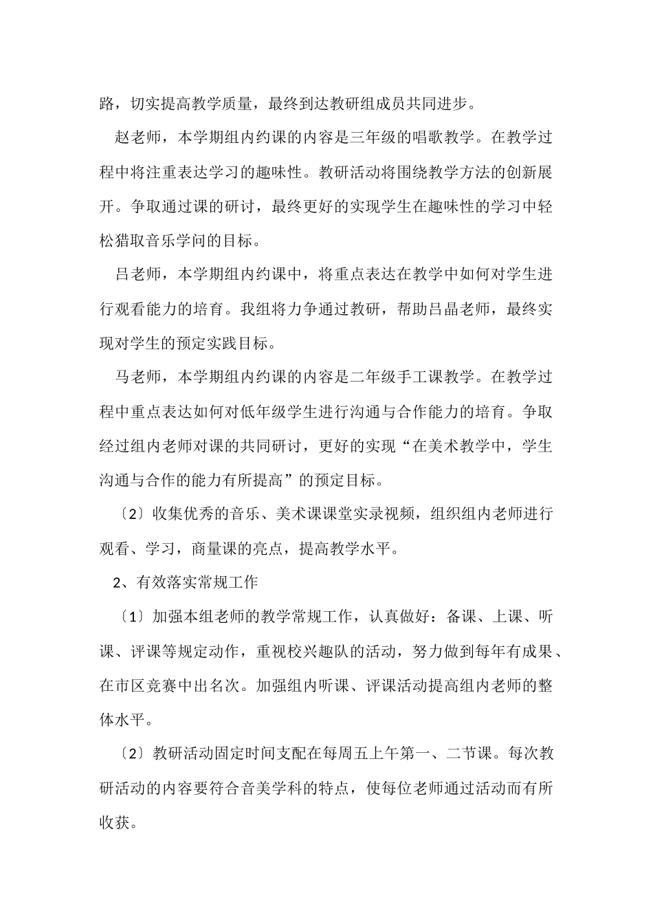 的活动计划6篇_第2页