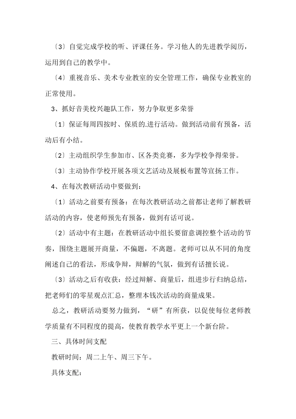 的活动计划6篇_第3页