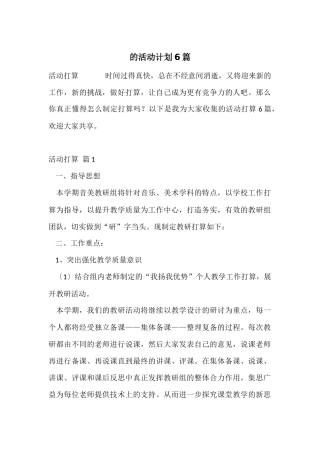 的活动计划6篇