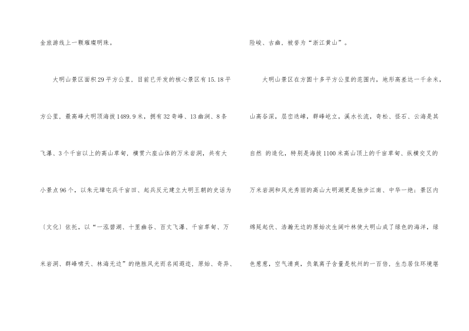 的浙江大明山导游词_第2页