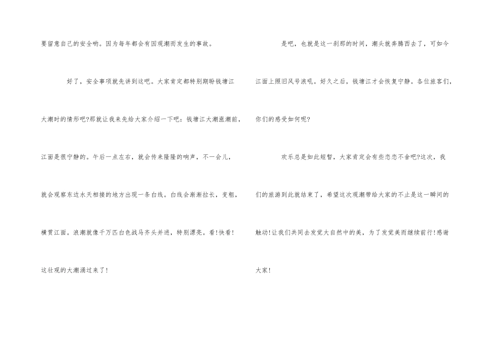 的浙江钱塘江导游词_第2页