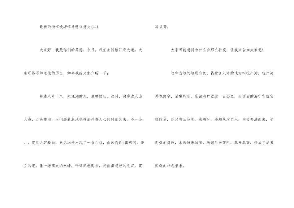 的浙江钱塘江导游词_第3页