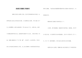 的浙江钱塘江导游词