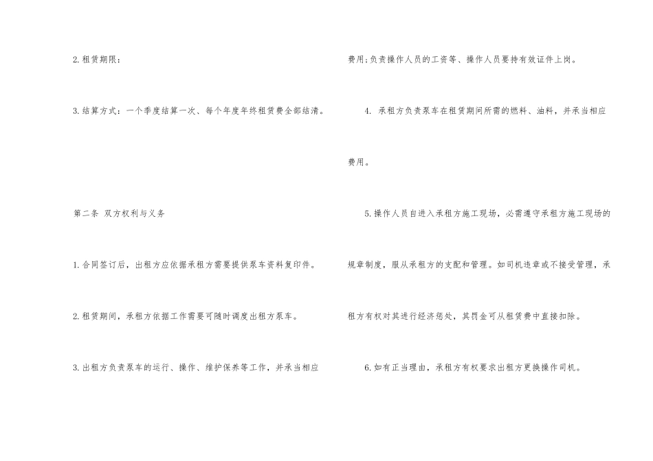 的混凝土车租赁合同模板_第2页