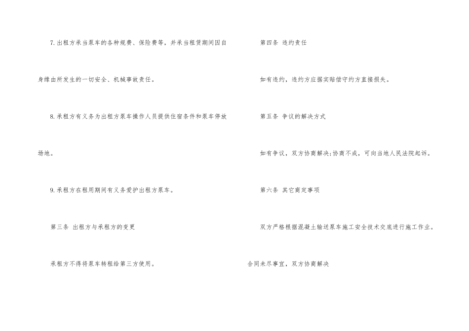 的混凝土车租赁合同模板_第3页