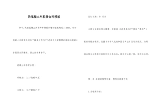 的混凝土车租赁合同模板
