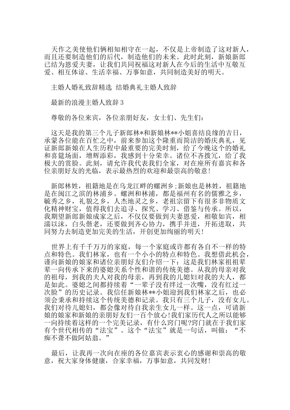 的浪漫主婚人致辞_第2页