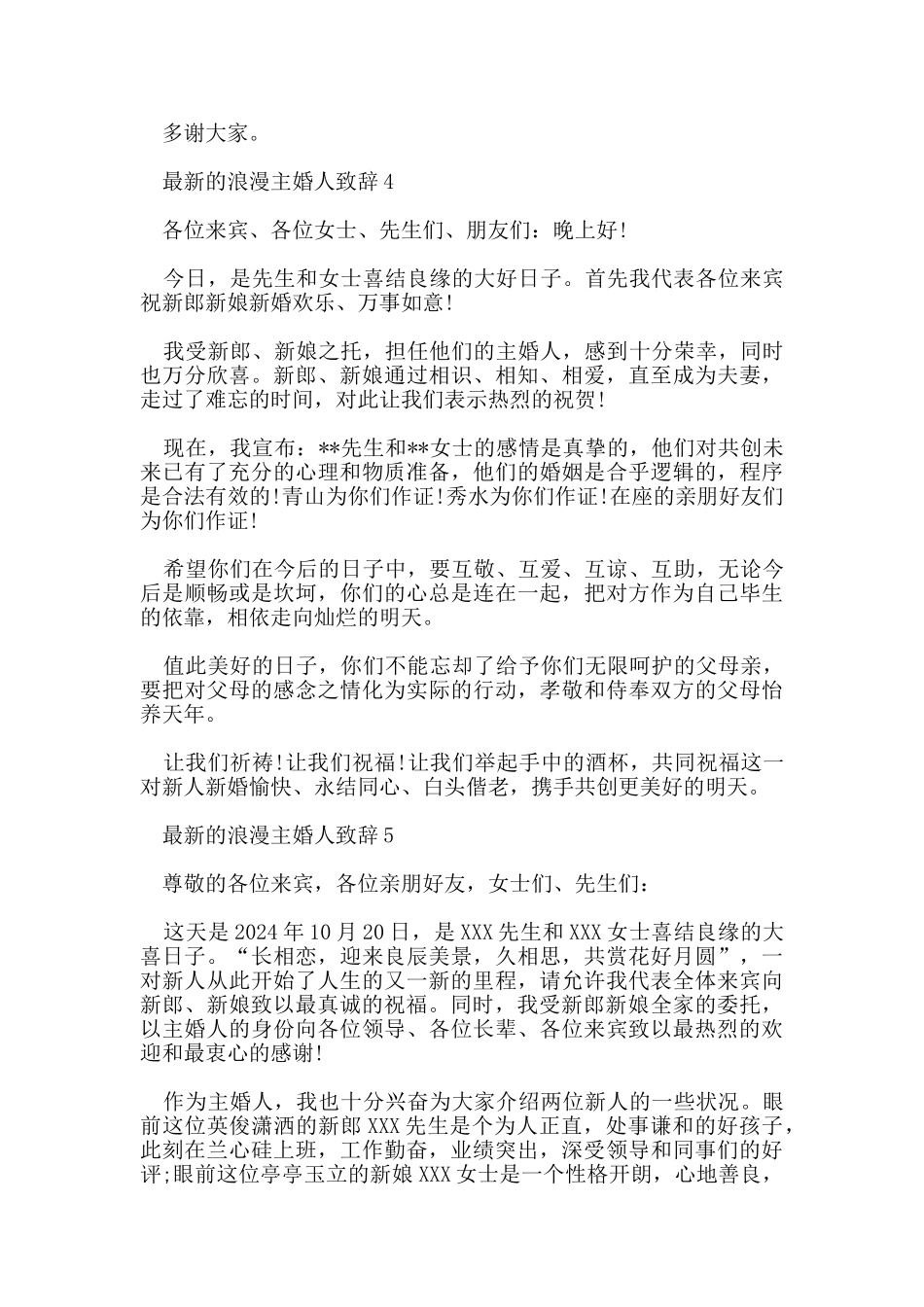 的浪漫主婚人致辞_第3页