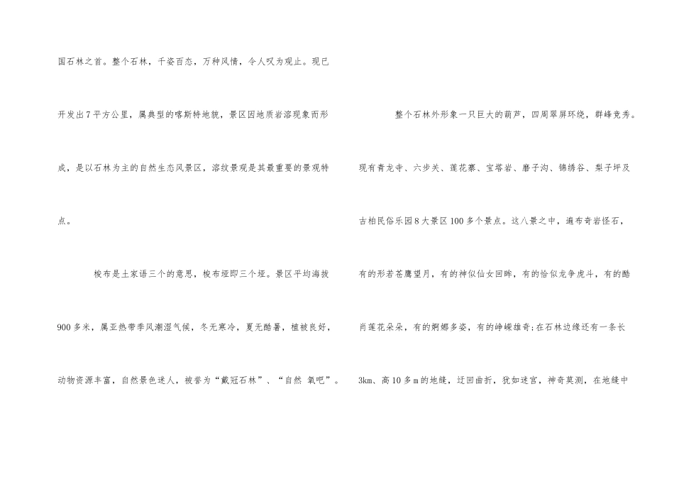 的湖北梭布垭石林导游词_第2页