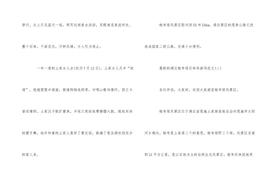 的湖北梭布垭石林导游词_第3页