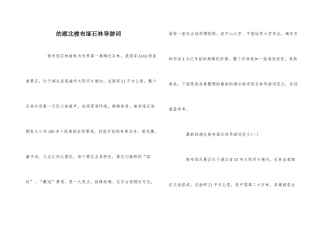 的湖北梭布垭石林导游词