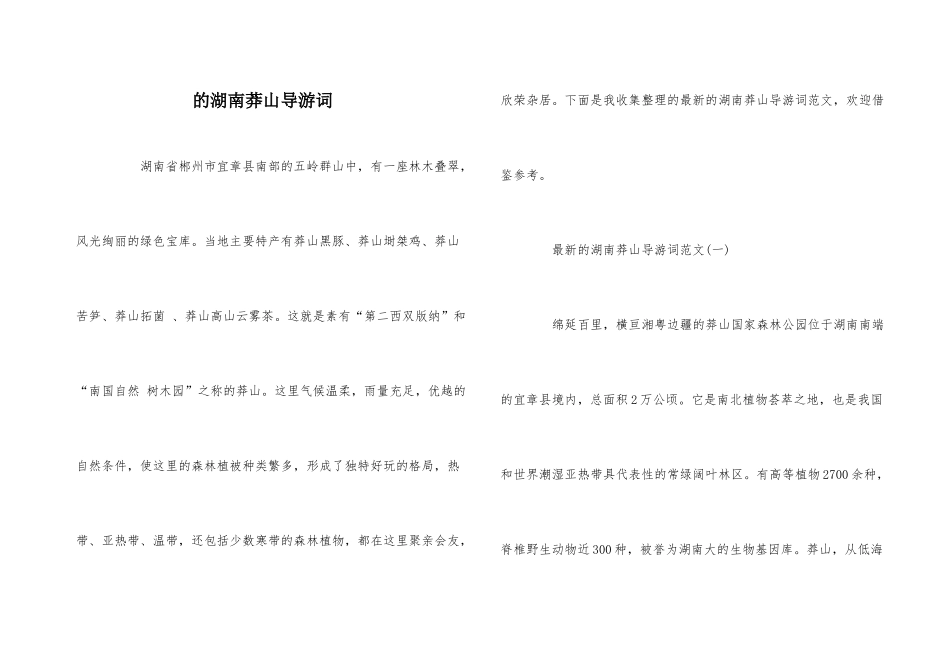 的湖南莽山导游词_第1页